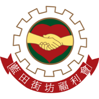 Lam Tin Kai Fong Welfare Association Neighbourhood Elderly Centre