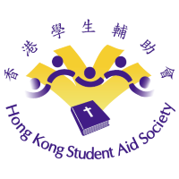 香港学生辅助会有限公司